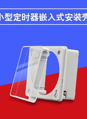 KG316T-S外壳CN101A定时器CN102面板嵌入式安装L701防尘罩SOARJIN