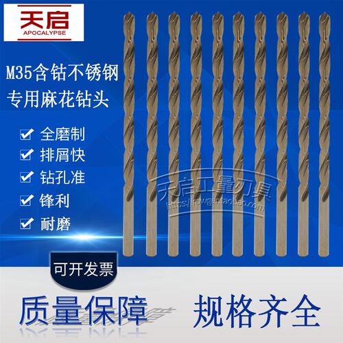 M35含钴烤黄HSS-E不锈钢用直柄加特长麻花钻头金属开孔3-16*250MM