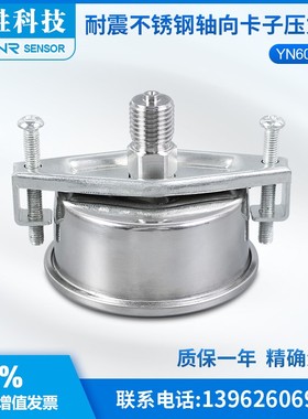 苏州轩胜 YNBF60Z 轴向支架安装 不锈钢耐震压力表 卡子表