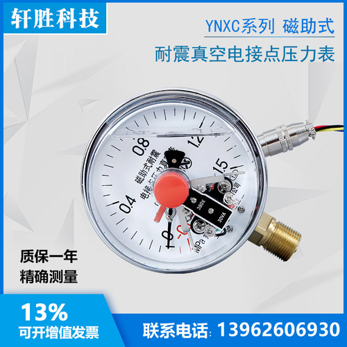 YNXC-100 -0.1-1.5MPa 真空耐震磁助式电接点压力表 抗振压力表