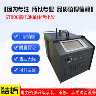 ST808-35蓄电池单体活化仪充放电一体机 充电活化容量检测内阻测