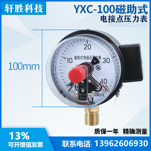 YXC-100 40MPa 磁助式电接点压力表 压力继电器 液压站压力控制表