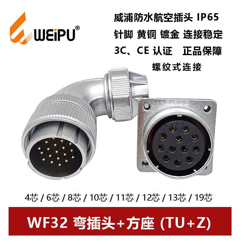 航空插弯头WF32TU+Z-4芯6 8 10 10B 11 12 13 19夹爪防水母方座