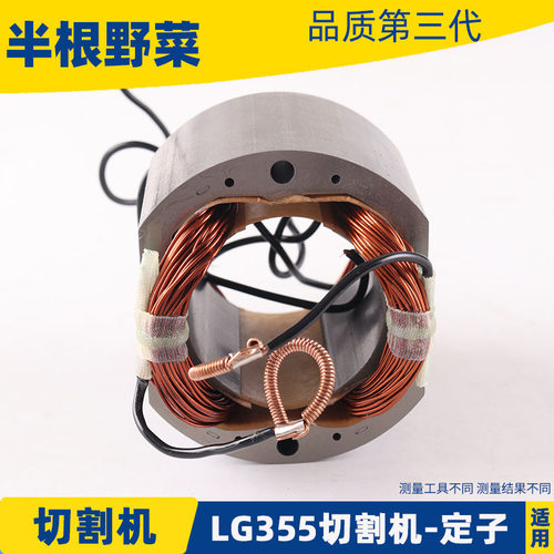适用LG355切割机定子日田350钢材切割机东城FF02-355定子线圈配件