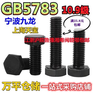 10.9级高强度全牙螺纹外六角螺丝栓M14M16M18M20M22M24M27M30M36