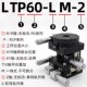 LT60 XYZR轴微调平台LTP40 125 L精密位移移动升降四轴滑台