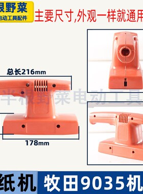 适用牧田9035砂纸机9035B砂光机底板海绵转子铁夹开关碳刷配件