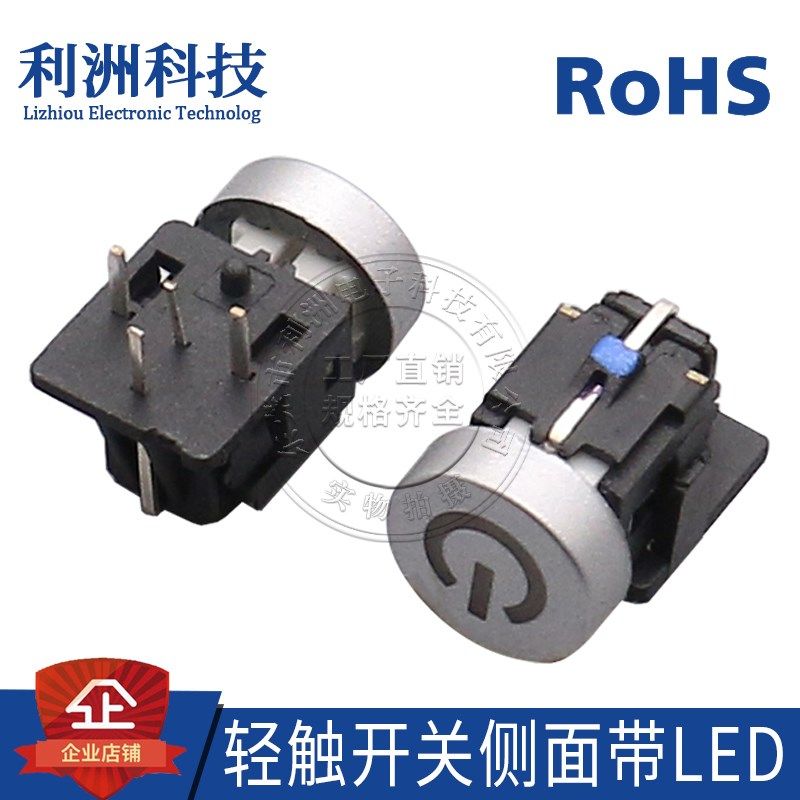 电源开关侧面插件带灯按键 带LED带帽轻触开关4脚点动复位带柱子