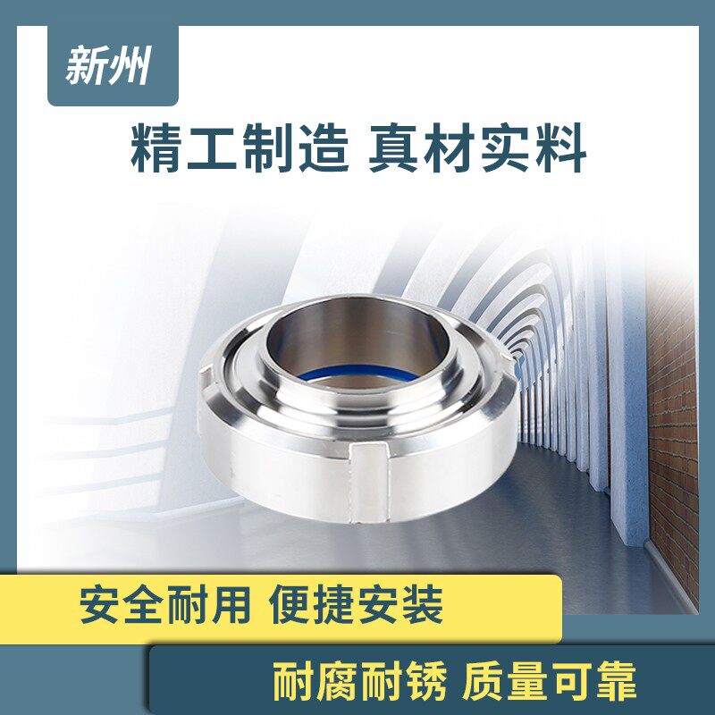 304不锈钢SMS活接头卫生级圆螺纹活结数控精车由任快速旋转焊接头