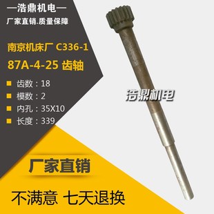 L339 Z18 车床配件 齿轴 87A 南京机床厂 齿条轴 C336