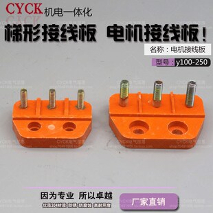 梯形接线板 孔距30mm YZR100 250 35mm 180YZR200 三相电机接线板