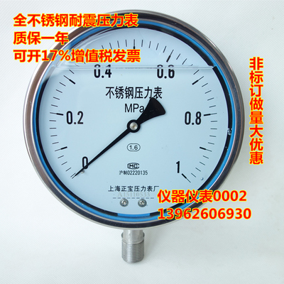 苏州轩胜 YN150BF 全不锈钢耐震压力表 防腐型 不锈钢抗震压力表