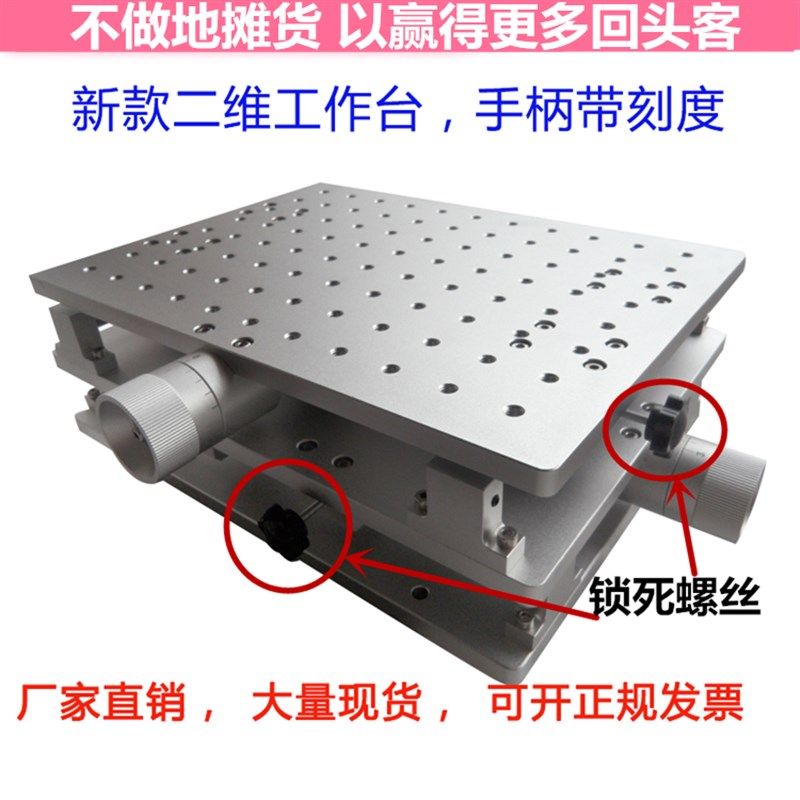 激光打标机二维工作台xy位移台手动平移台打标机平移工作台XY滑台图片
