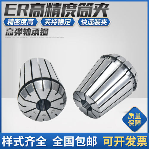ER20弹性筒夹雕刻机主轴弹性25 11 16刀柄夹具螺母高精度ER32夹头