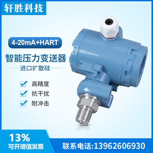 PCM480 现场显示 4-20mA/HART 智能型压力变送器 压力传感器
