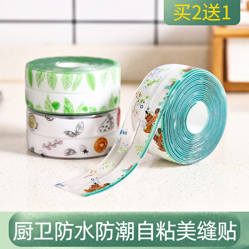洗脸盆缝隙防水防霉贴条卫生间马桶底座美缝帖厨房灶台水槽密封贴