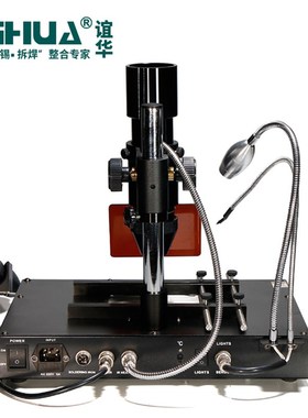 谊华YIUHA-1000B四合一BGA返修台  红外线多功能返修台