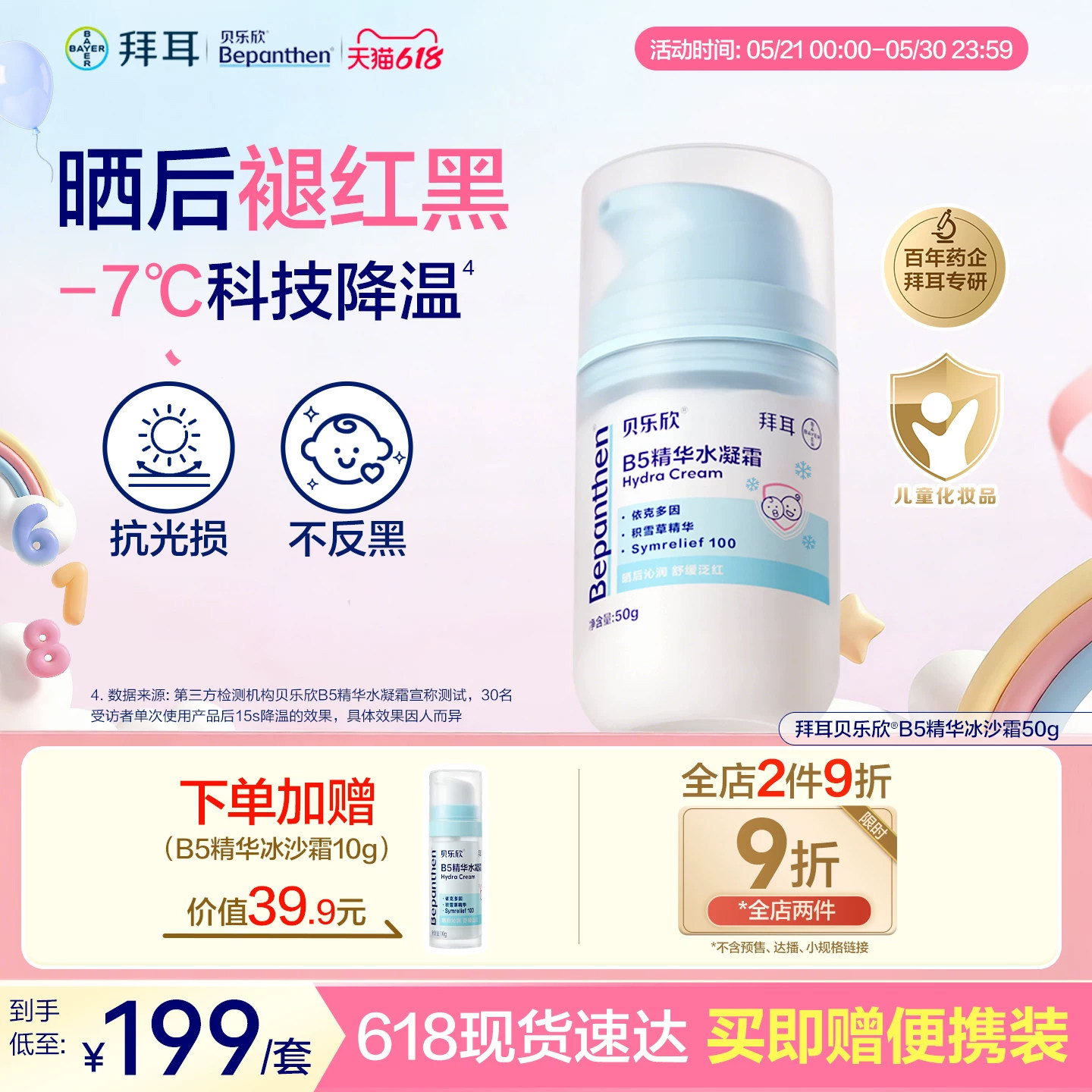 【舒缓晒后肌】拜耳贝乐欣冰沙霜儿童婴儿宝宝面霜夏季保湿霜降温