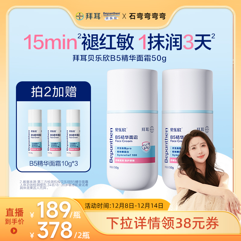 【弯弯推荐】拜耳贝乐欣B5精华奶皮霜秋冬儿童宝宝保湿面霜