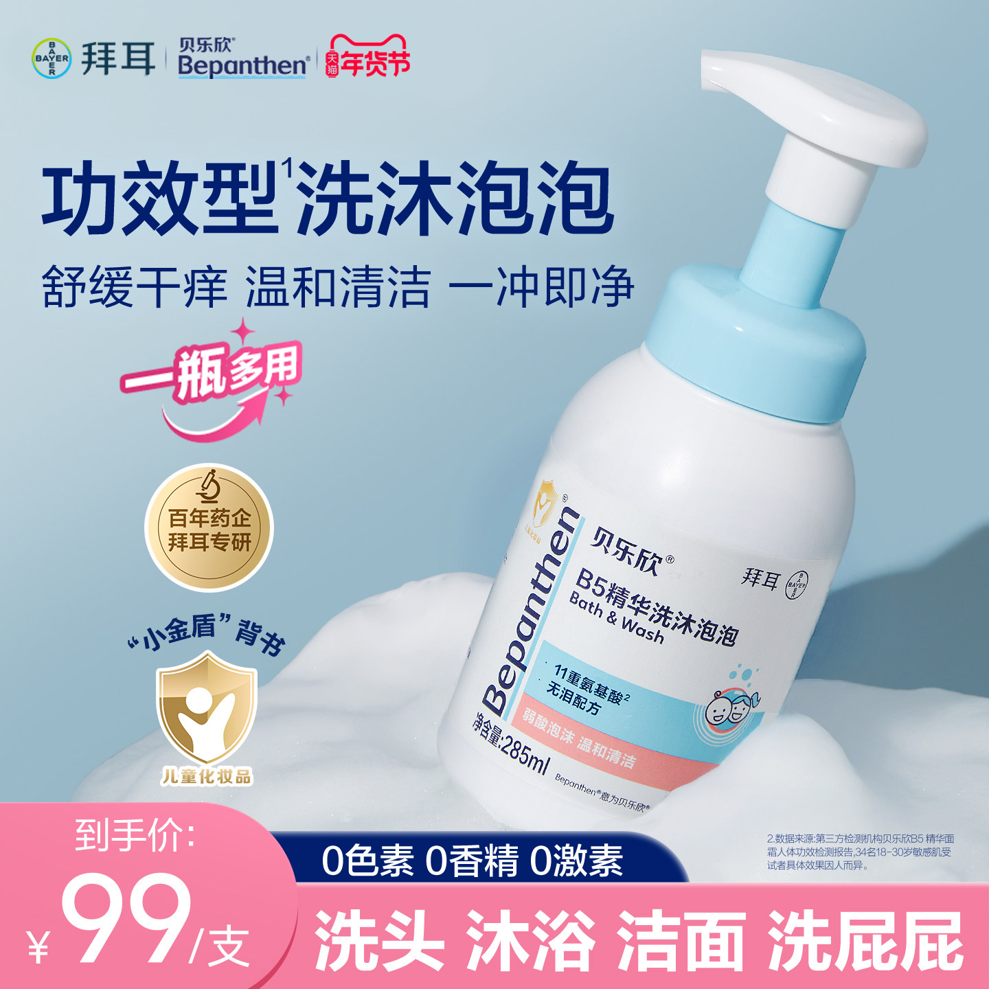 拜耳bepanthen贝乐欣云朵泡泡洗发沐浴婴幼儿温和不刺激无泪配方