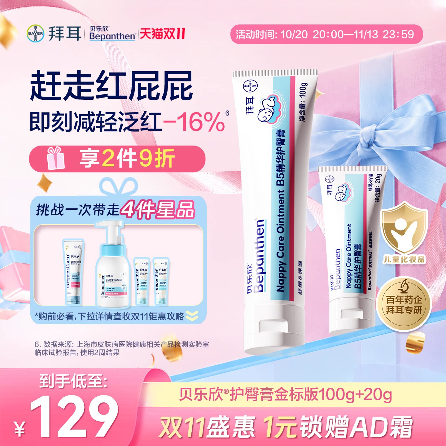 【2.0金标升级版】拜耳bepanthen贝乐欣护臀膏新生婴儿防红屁屁