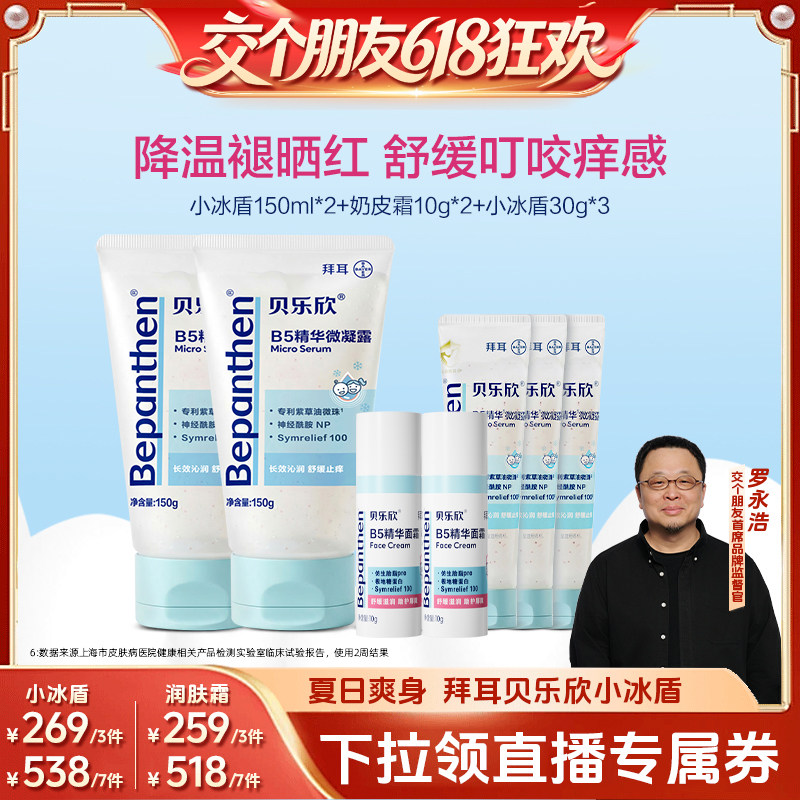 【交个朋友618超级爆款】拜耳贝乐欣舒缓滋润儿童身体乳