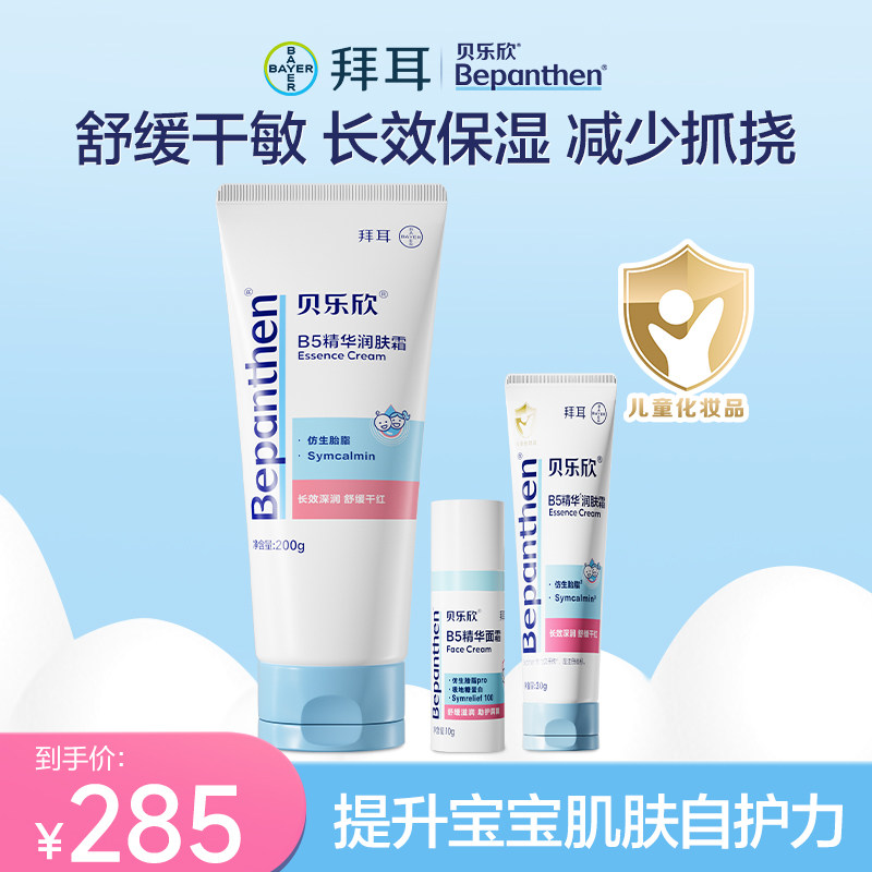 拜耳贝乐欣儿童长效保湿AD特护霜敏感肌减少抓挠舒缓干敏润肤霜