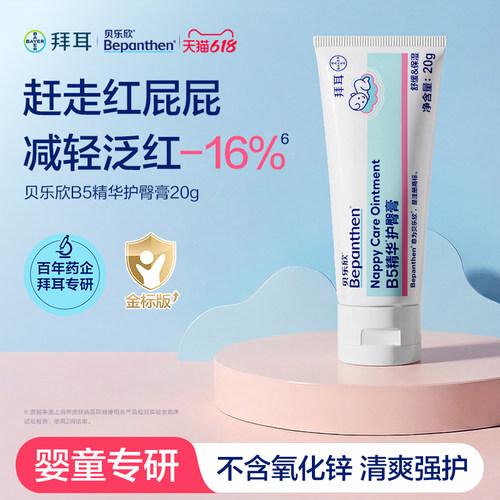护臀膏有效期至28年7月起 