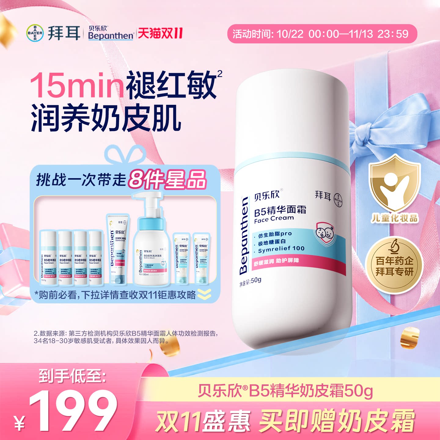 拜耳奶皮霜b5面霜贝乐欣精华特护霜儿童面霜秋冬高保湿宝宝面霜