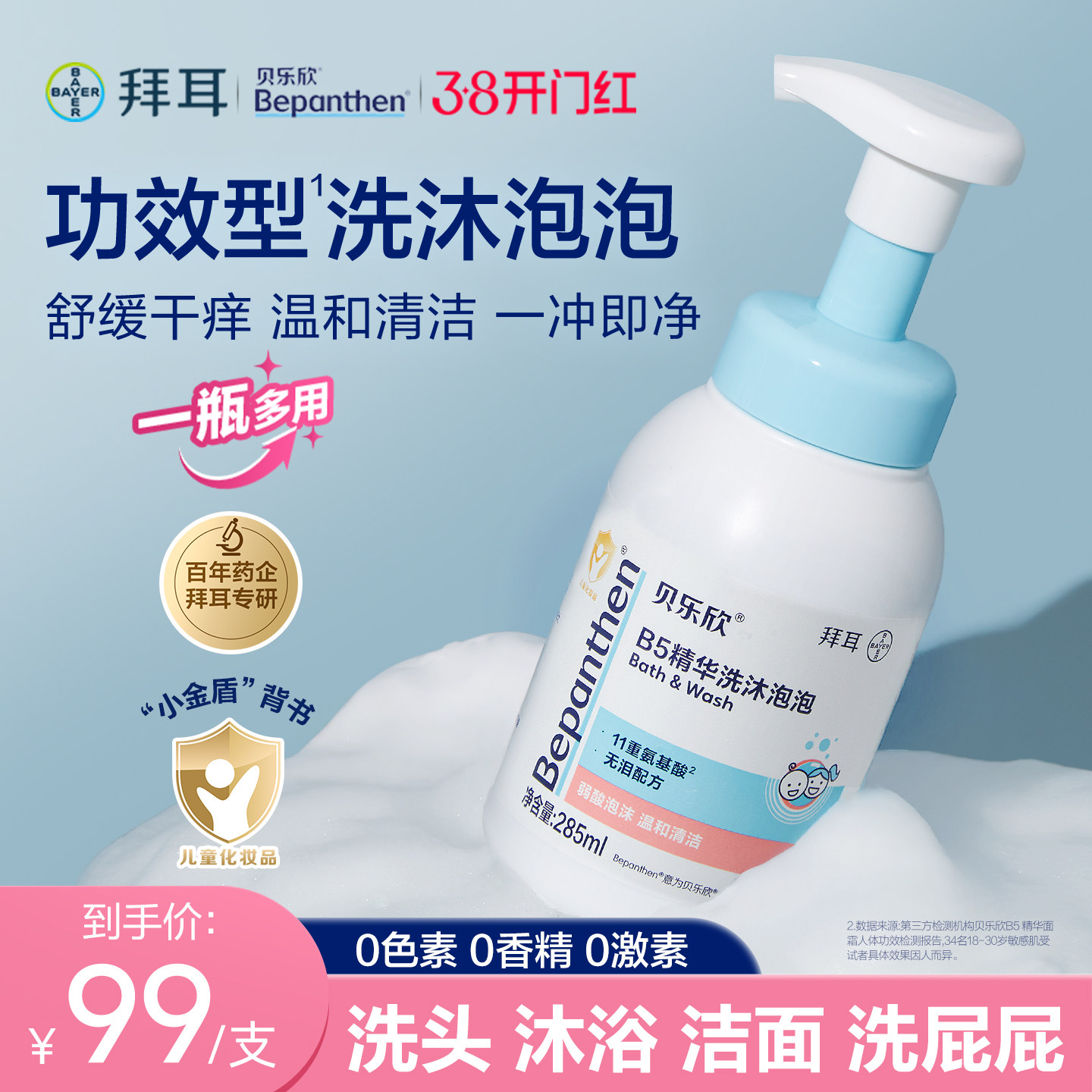 拜耳bepanthen贝乐欣云朵泡泡洗发沐浴婴幼儿温和不刺激无泪配方