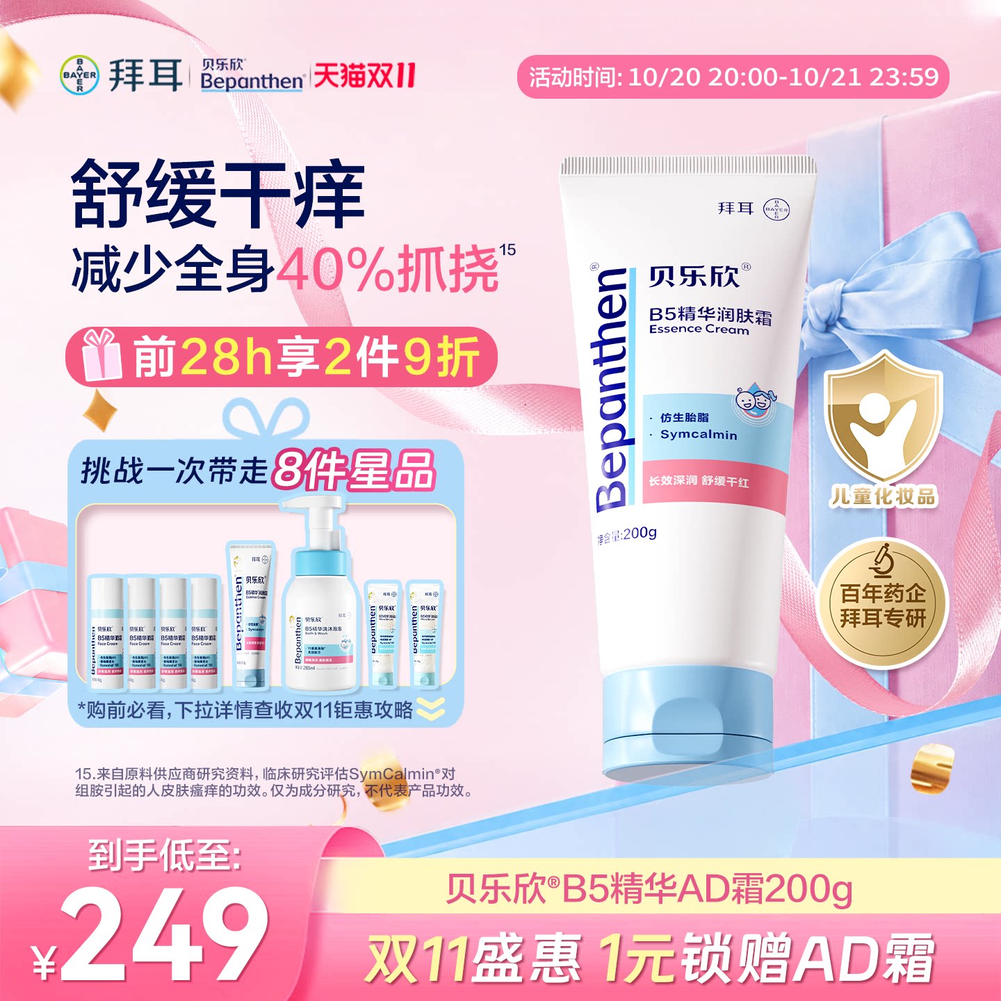 拜耳ad霜贝乐欣特护霜儿童身体乳补水护肤霜宝宝面霜秋冬高保湿