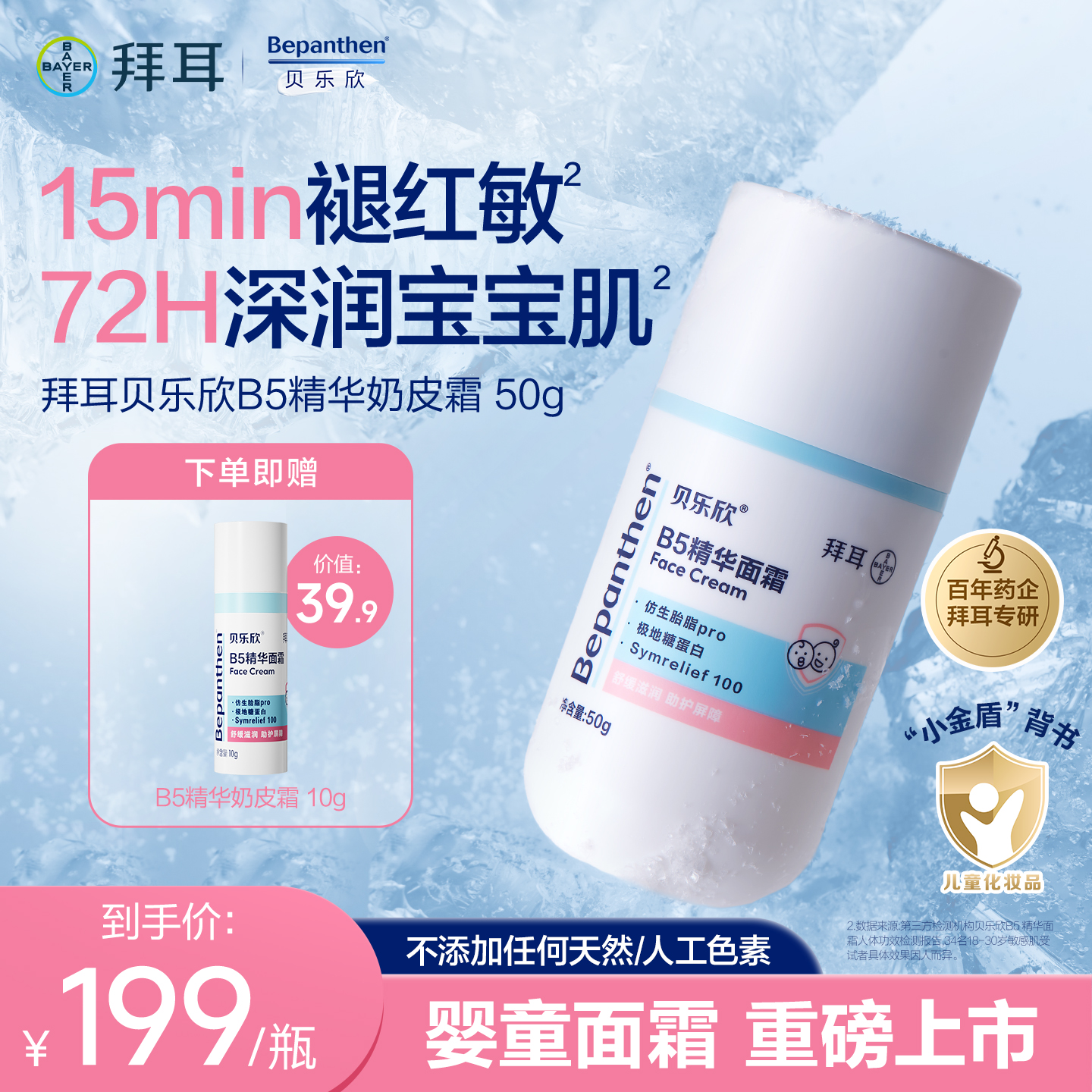 【婴童面霜】拜耳贝乐欣B5精华奶皮霜秋冬儿童宝宝保湿宝宝面霜