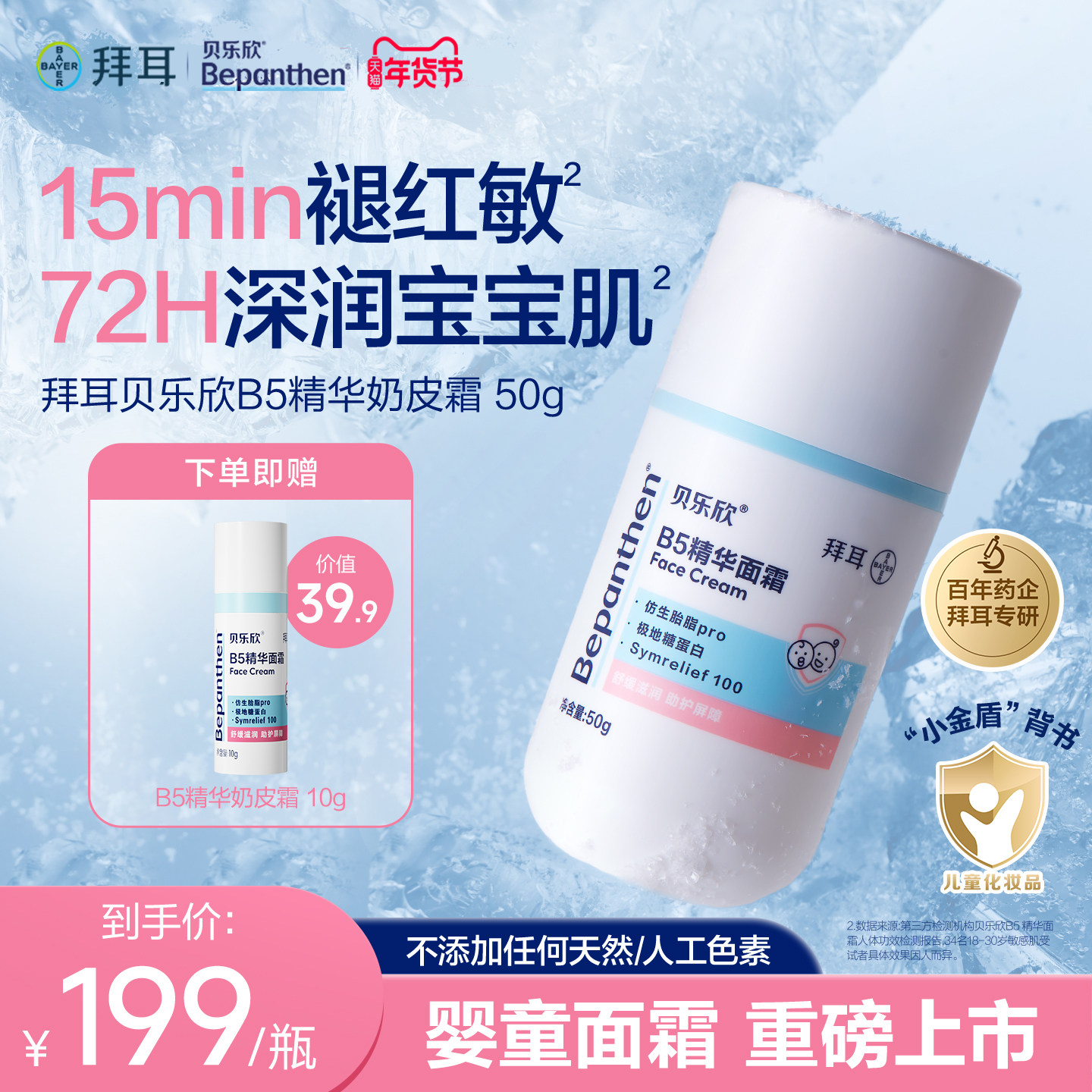 【婴童面霜】拜耳贝乐欣婴儿B5精华奶皮霜秋冬儿童宝宝保湿面霜,婴童洗护,婴童乳液/面霜,淘宝优惠券,粉丝福利购,淘宝优惠卷