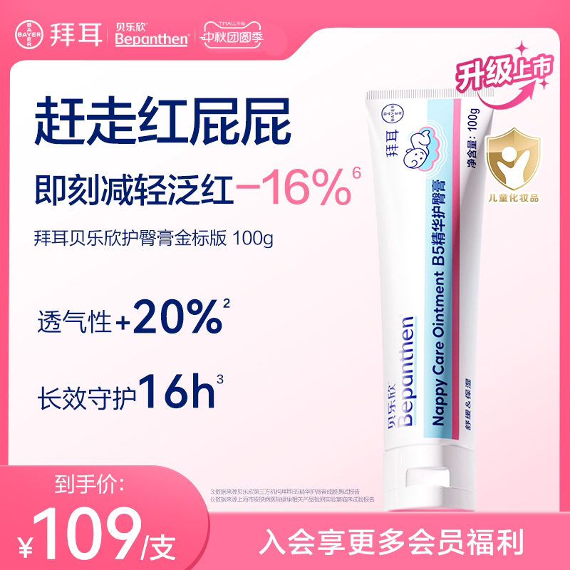 【2.0金标升级版】拜耳bepanthen贝乐欣护臀膏新生婴儿防红屁股
