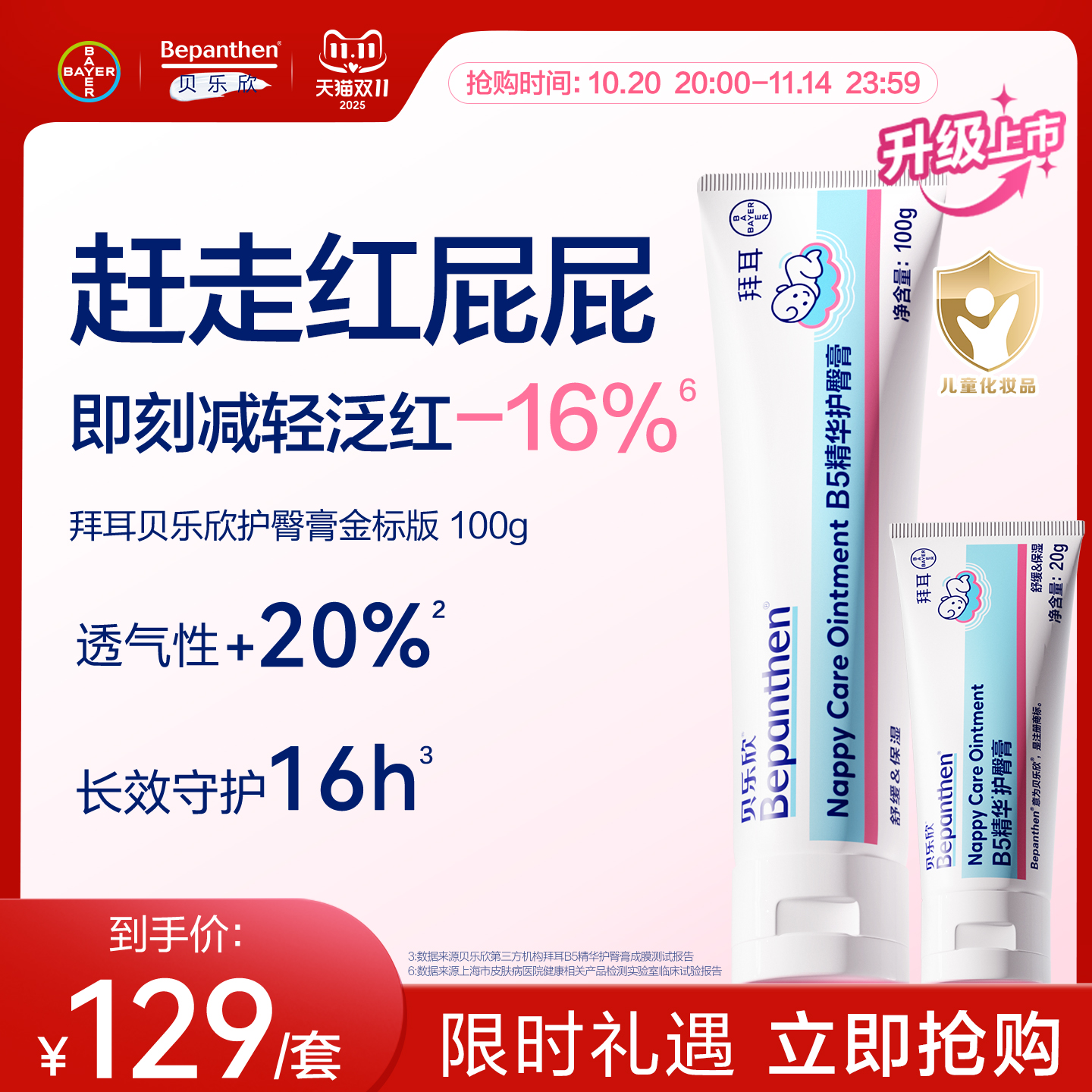 【2.0金标升级版】拜耳bepanthen贝乐欣护臀膏新生婴儿防红屁股