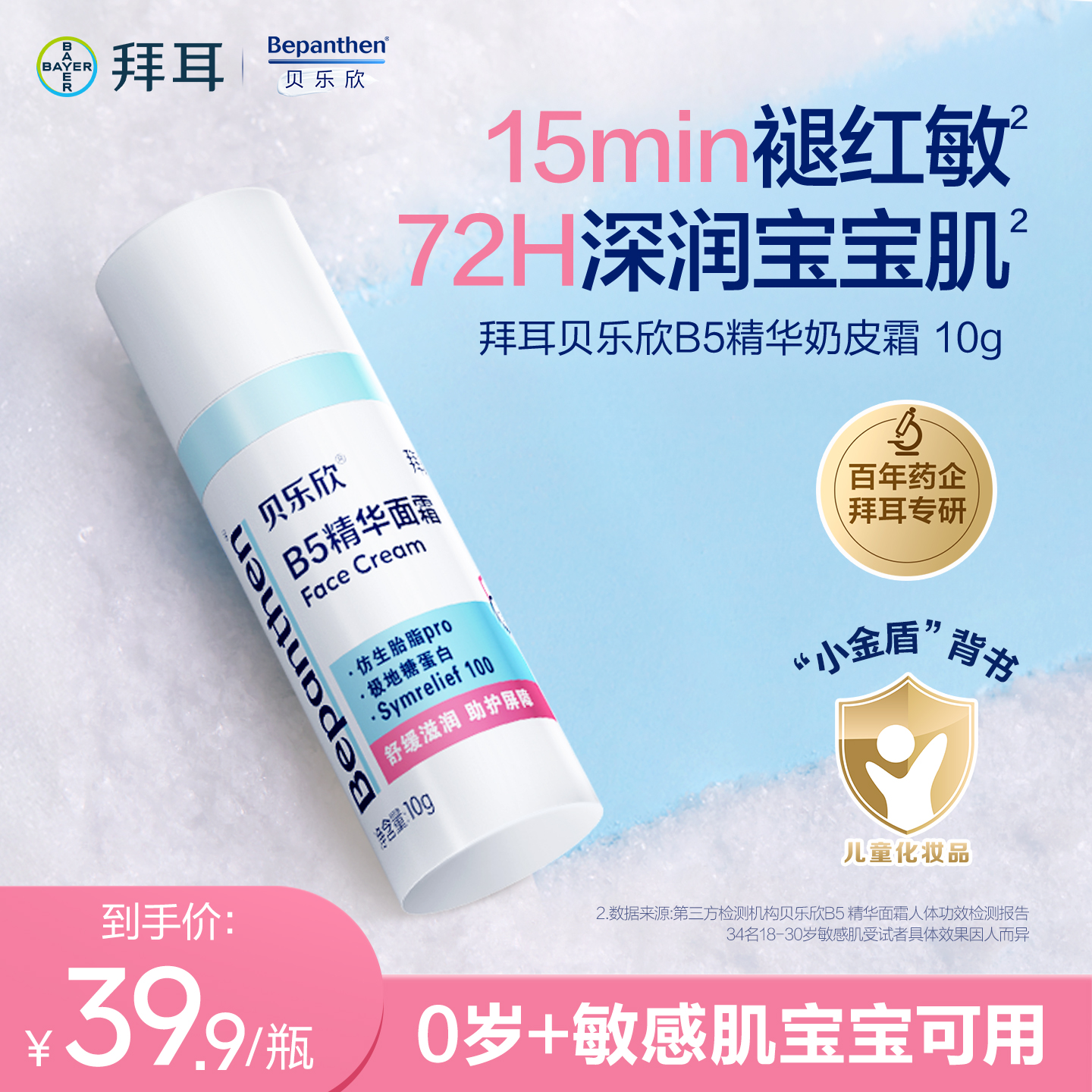 贝乐欣B5精华面霜养出奶皮崽