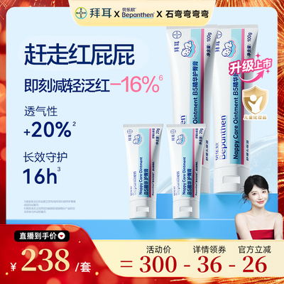 【弯弯推荐】拜耳bepanthen贝乐欣B5精华护臀膏新生儿防红屁屁