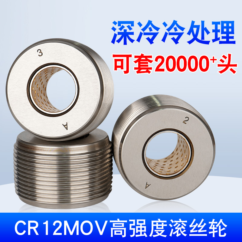 钢筋滚丝轮高强度滚丝机配件支螺纹套丝机刀片cr12mov三轮套装
