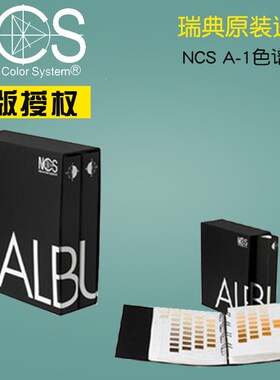 瑞典NCS/A-1 NCS Album 1950 original 标准室内设计色卡色谱集
