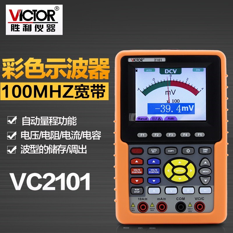 胜利仪器单通道数字彩色示波器 VC2101 手持式示波器100MHZ带宽