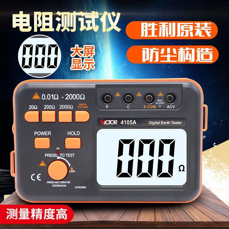 胜利VC4105A/B/C数字接地电阻测试仪VC4106C/6410/6412兆欧表摇表