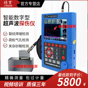 精贯数字式超声波探伤仪高精度金属钢管焊缝金属探伤仪缺陷检测仪