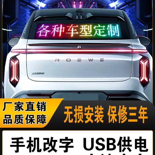 车载后窗LED显示屏汽车挡风玻璃滚动字幕广告屏5VUSB电子屏地摊屏