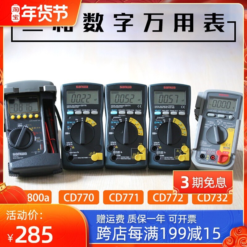 SANWA三和CD770/771/772/732 CD800A/800B/800F数字高精度万用表