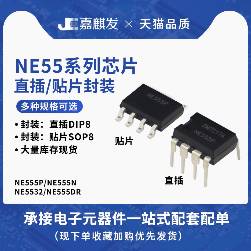 全新芯片NE555 NE5532 5534 556 贴片SOP8 NE555P NE555N直插DIP8