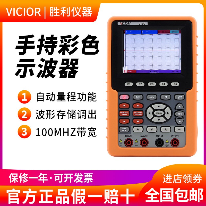 胜利仪器双通道数字彩色示波器 VC2101 手持式示波器100MHZ带
