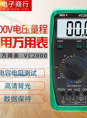胜德VC2000高电压大量程 2000V电压万用表万能表 矿用高压万用表