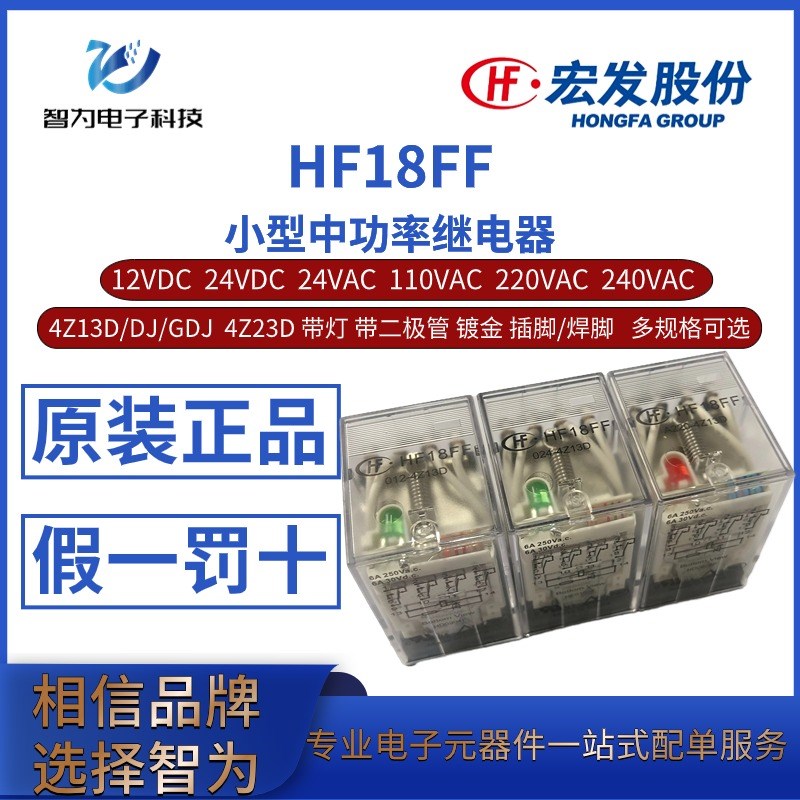 HF18FF-012 024 A024/220/240-4Z13D/GDJ 4Z1TD 4Z23D 宏发继电器