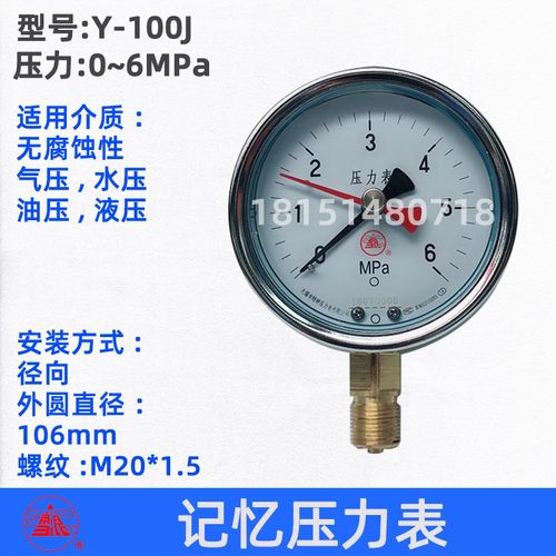 无锡特种雪浪牌 Y100-J 双针记忆液压气压压力表6MPa