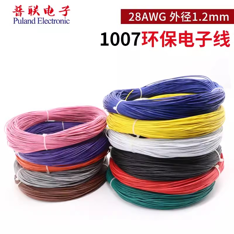 1007 28AWG电子线 美标环保电线 镀锡铜丝 电子配线 接线端子线